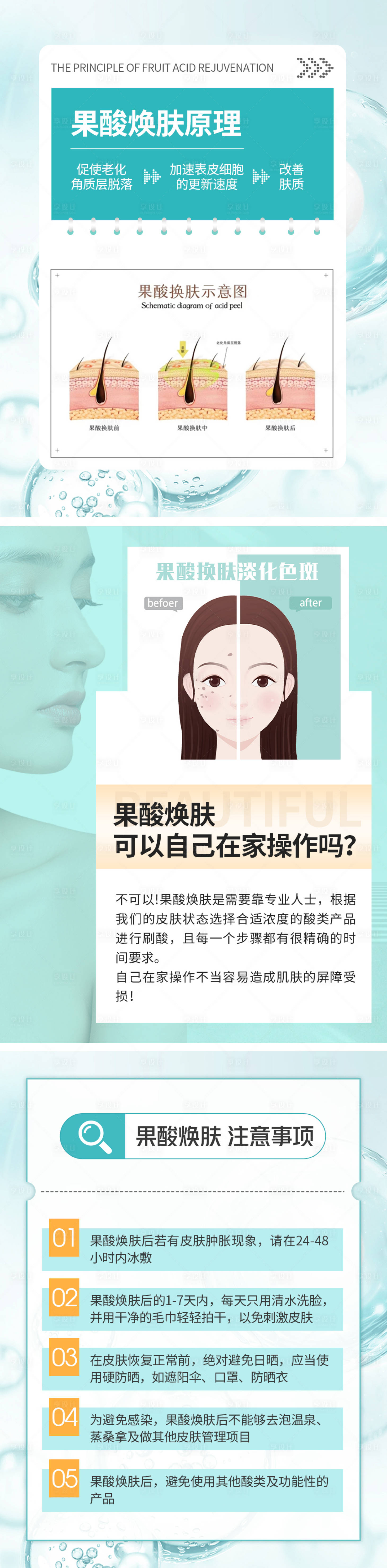 源文件下载【享设计】搜索编号：12610017606048813【医美果酸换肤科普海报】