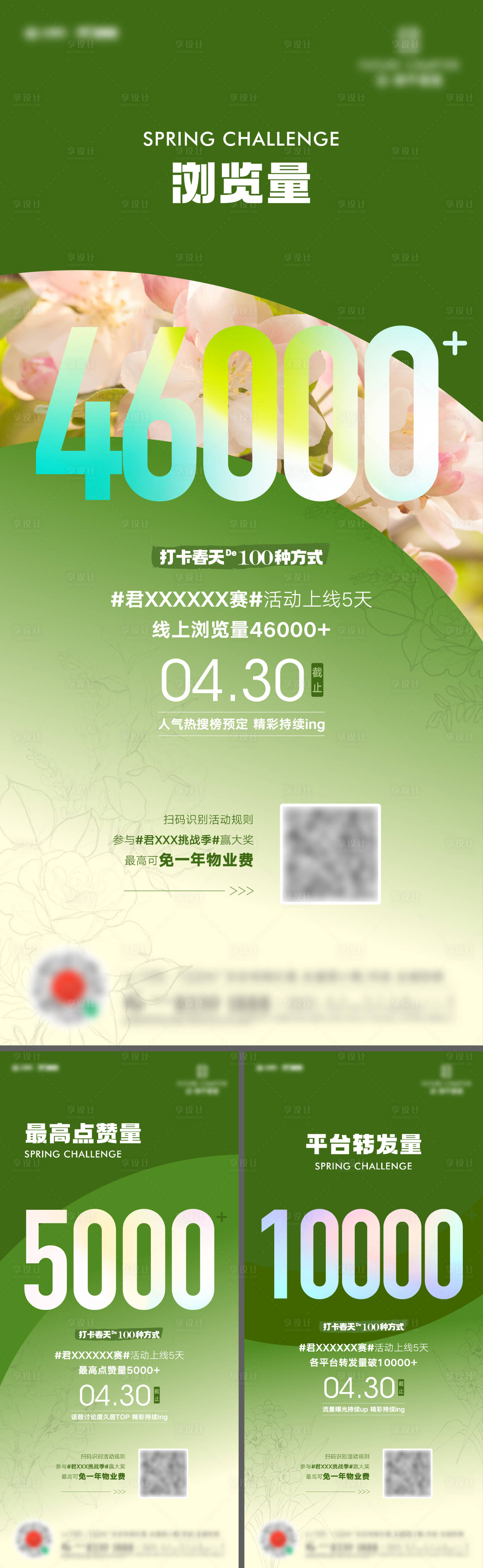 源文件下載【享設計】搜索編號：22250017437123796【打卡春天活動人氣數據刷屏】