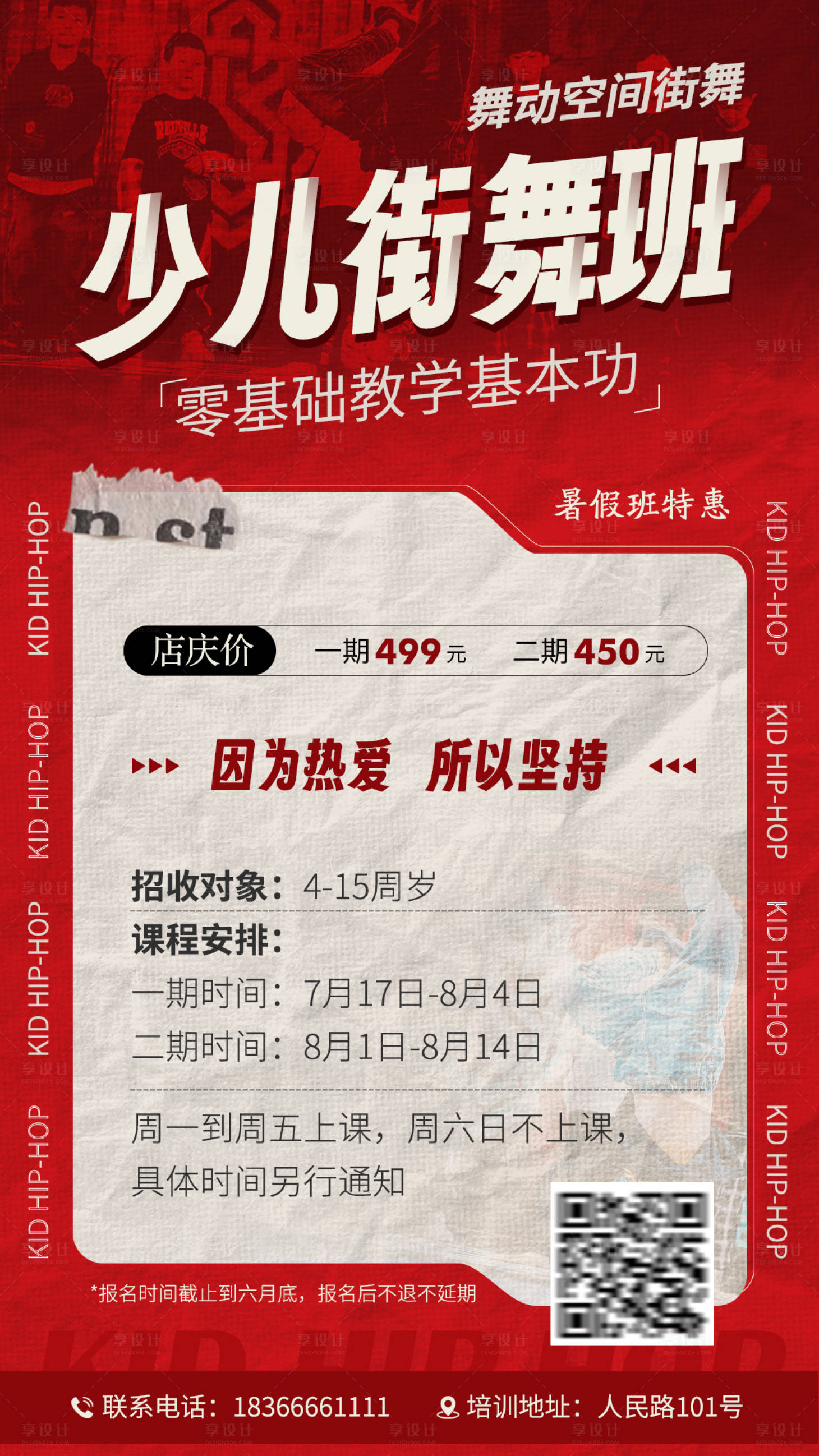源文件下載【享設計】搜索編號：87400017413562550【街舞海報】