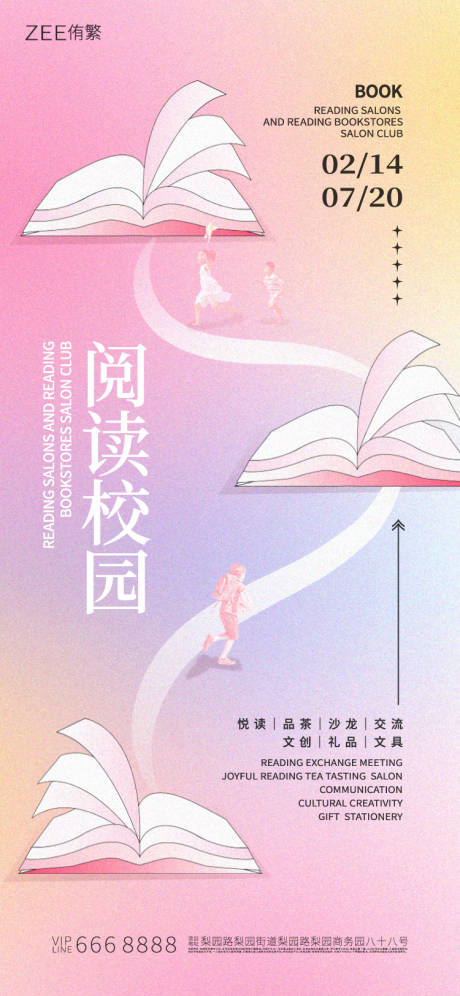 源文件下载【校园阅读活动海报】编号：93860017275165789