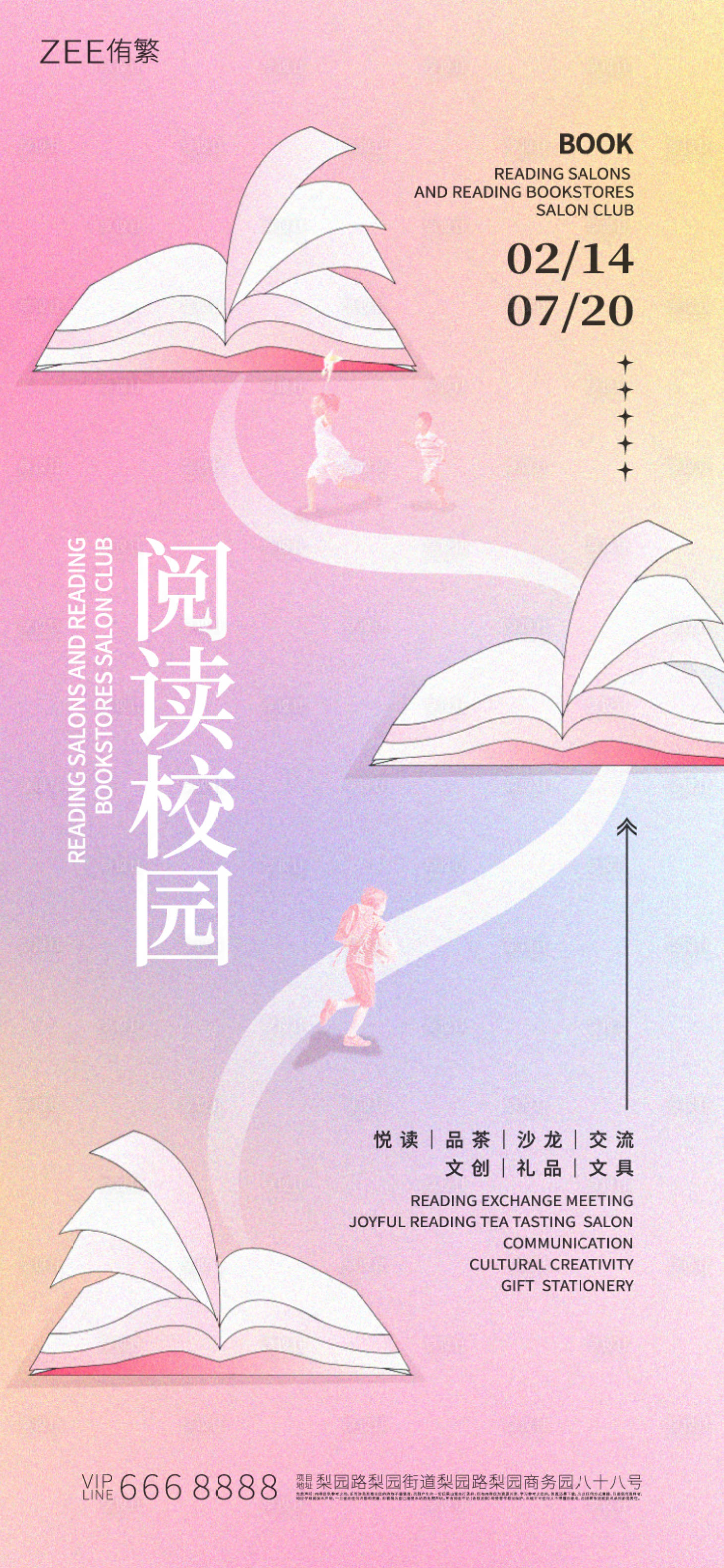 源文件下載【校園閱讀活動海報】編號：93860017275165789