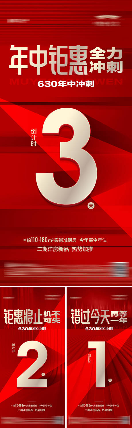 源文件下载【地产月末冲刺倒计时系列海报】编号：13350017728005578