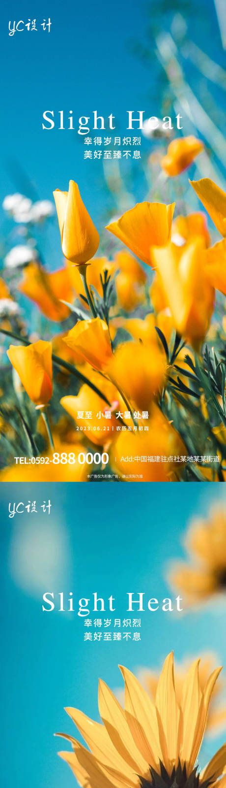 源文件下载【小暑大暑节气】编号：58040017678198913