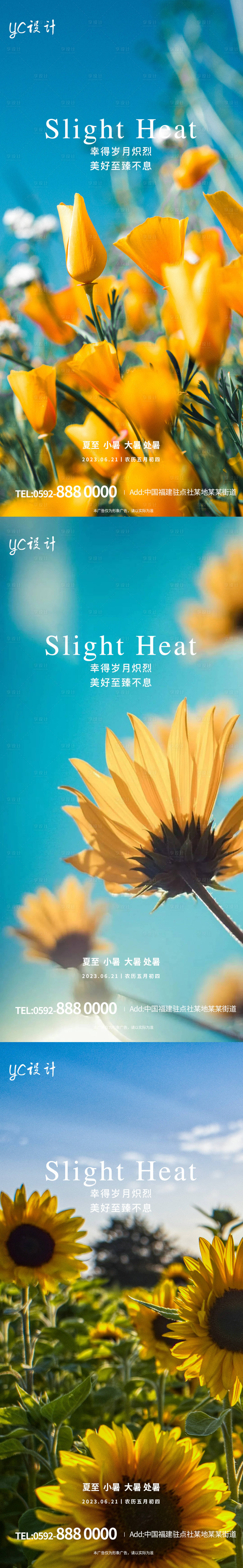 源文件下載【享設計】搜索編號：58040017678198913【小暑大暑節氣】