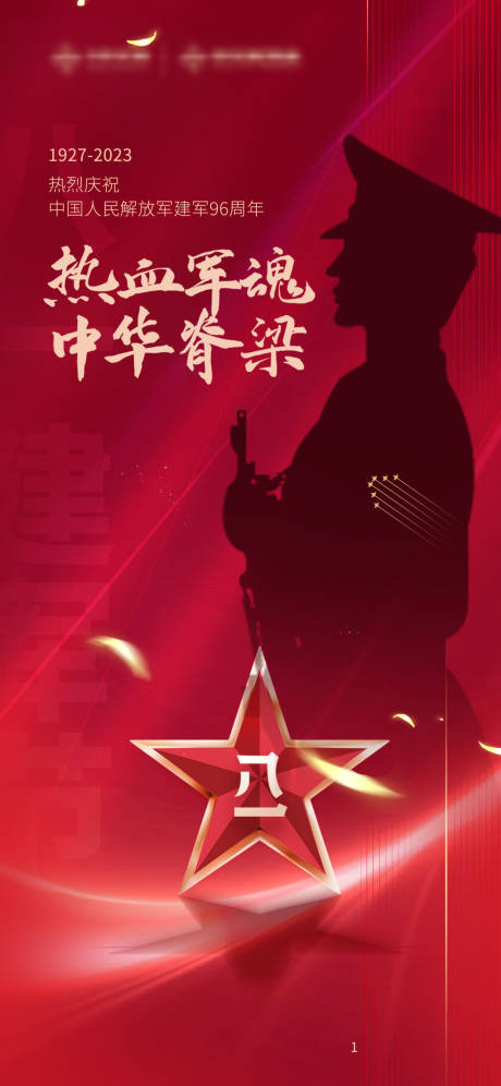 源文件下載【享設計】搜索編號：90930017662211834【八一建軍節海報】