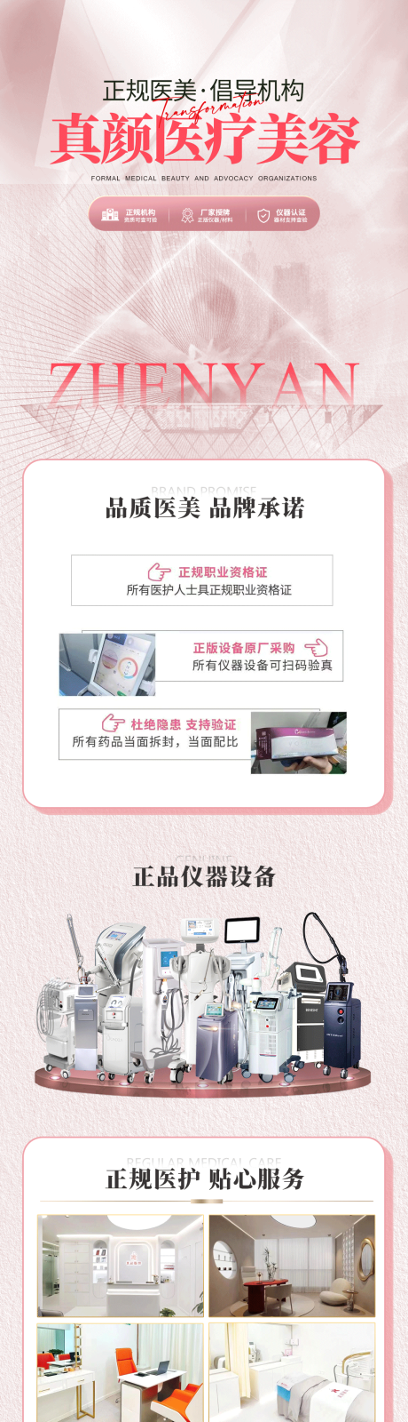 源文件下载【医美医院介绍长图】编号：73150017281701889