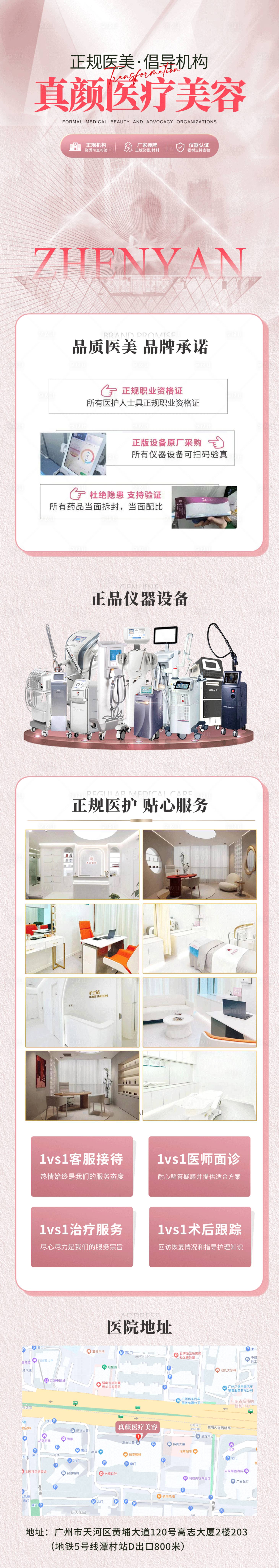源文件下载【医美医院介绍长图】编号：73150017281701889