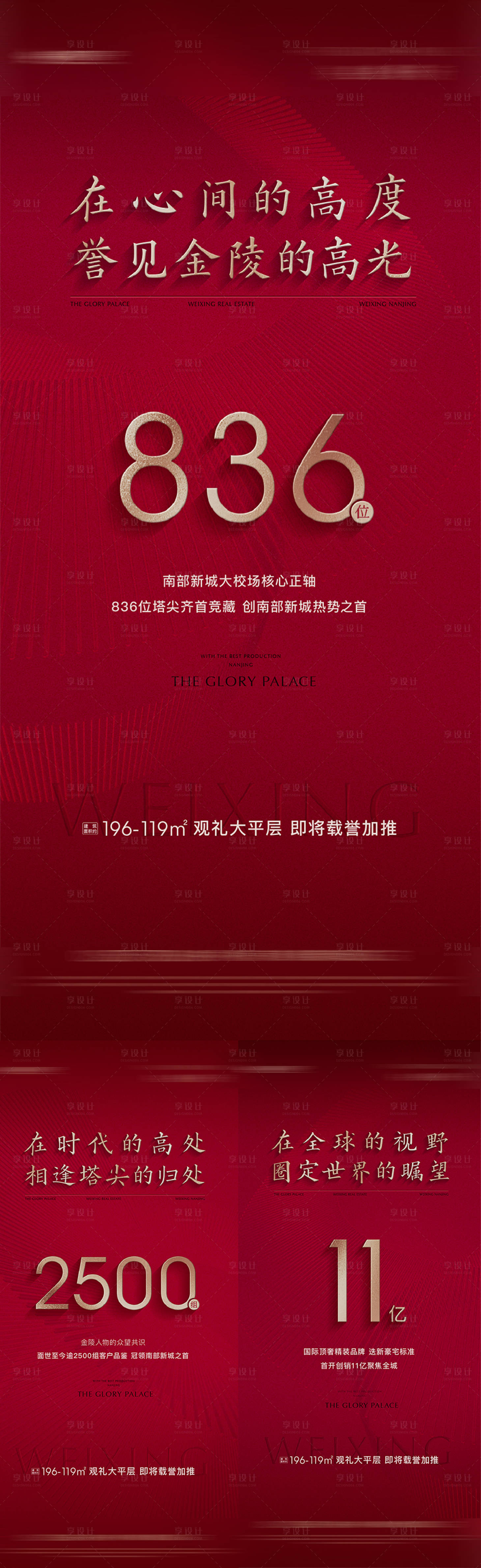 源文件下载【地产热销海报】编号：61090017307712061