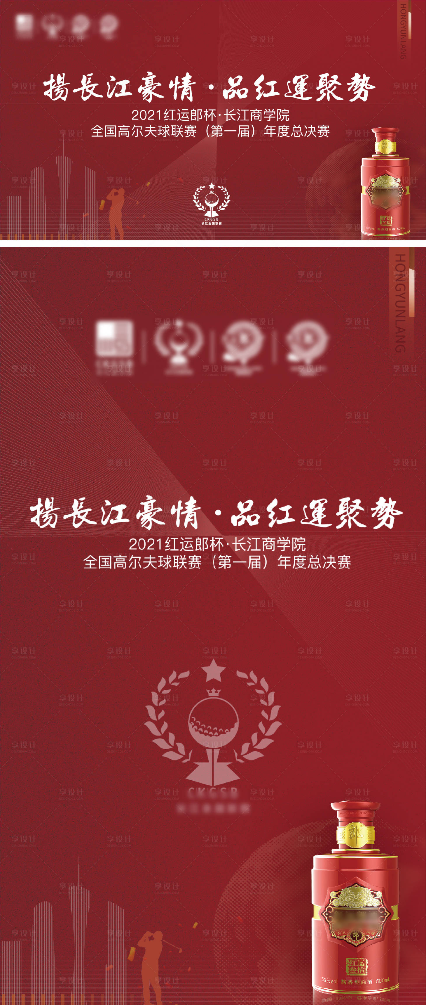 源文件下載【享設計】搜索編號：90970017308813644【白酒高爾夫質感海報】
