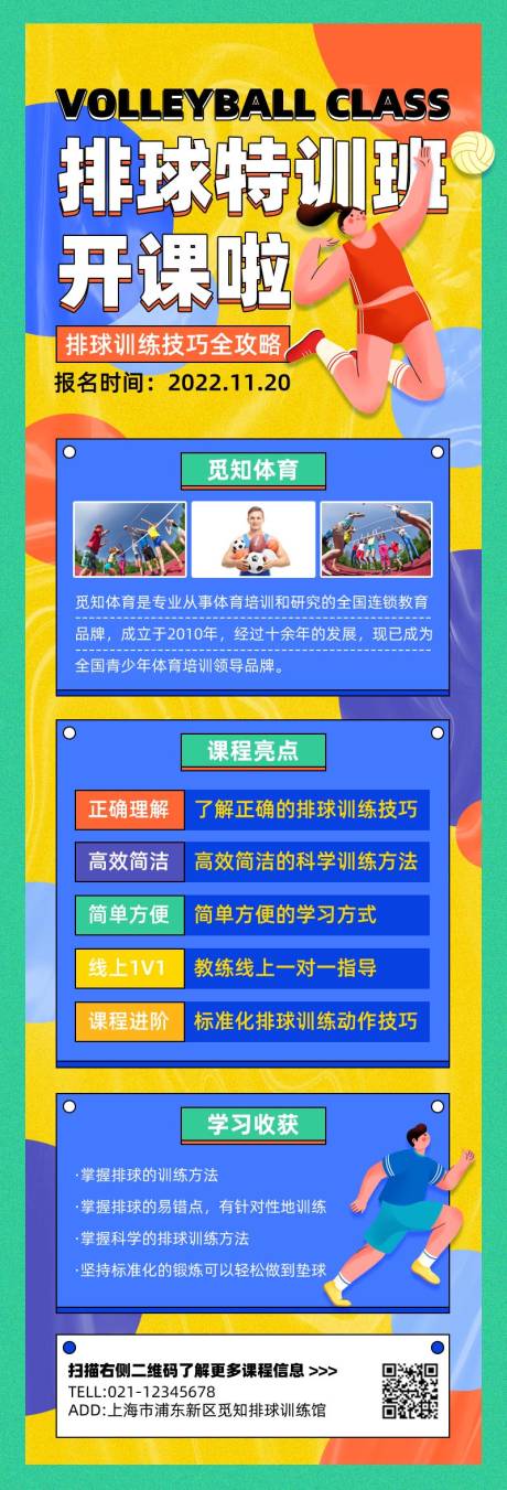 源文件下载【排球特训班长图】编号：46860017340372469