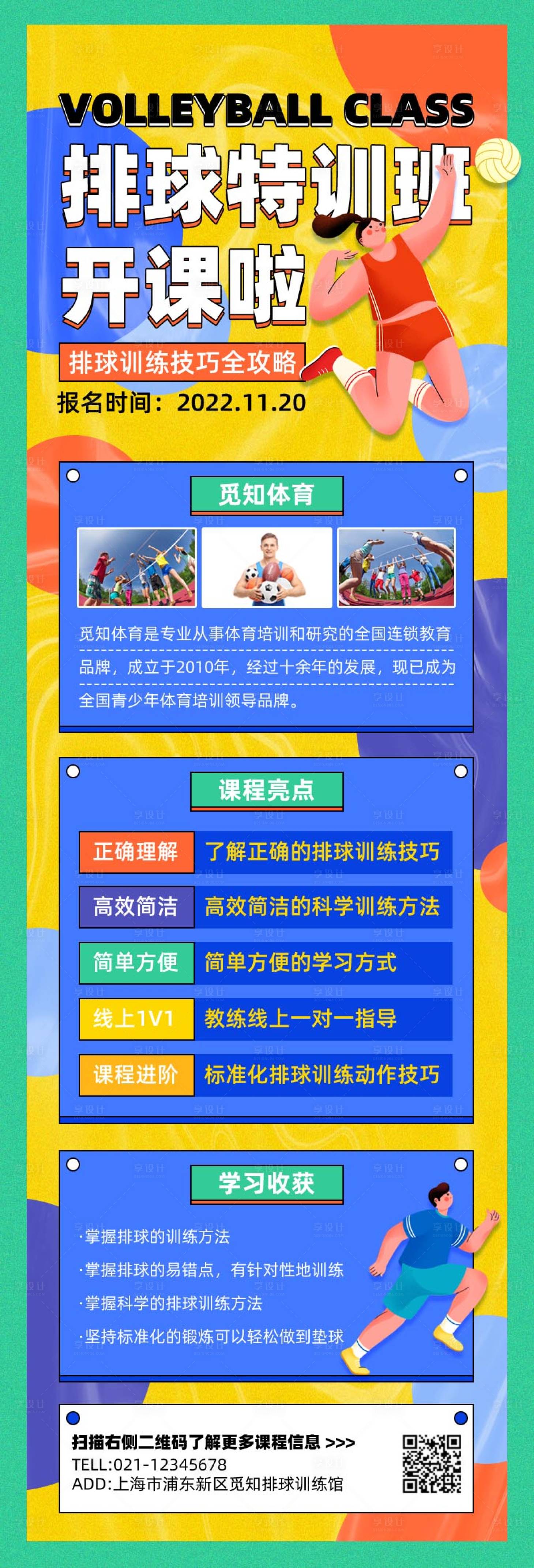 源文件下載【享設計】搜索編號：46860017340372469【排球特訓班長圖】
