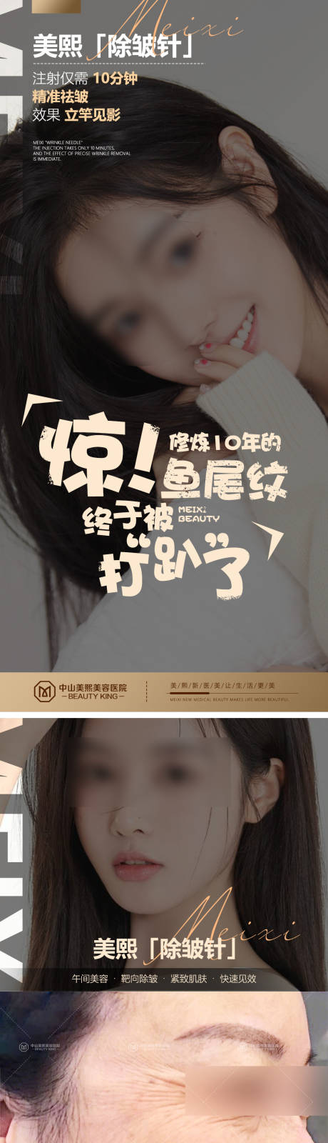 源文件下載【享設計】搜索編號：43540017730256875【醫美除皺針海報】