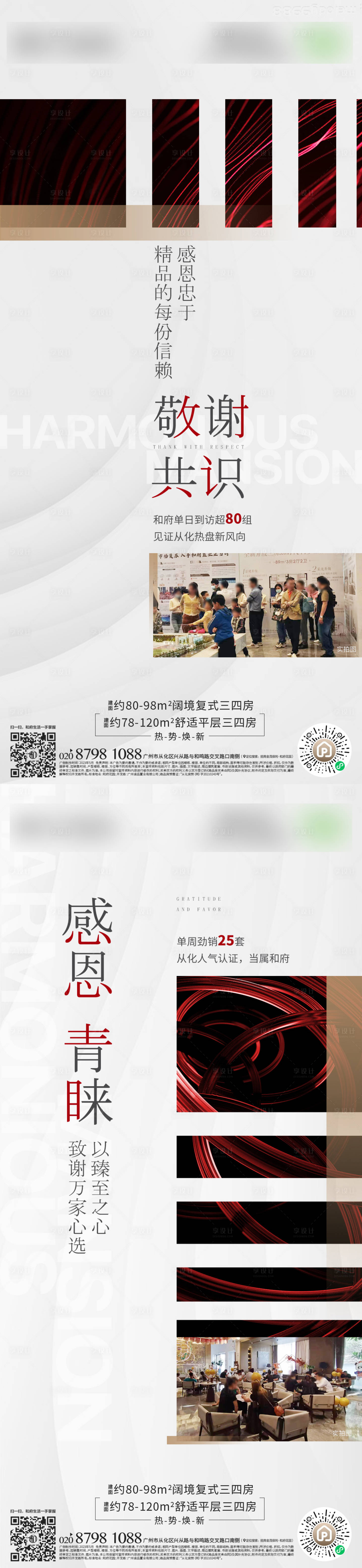 源文件下载【热销海报】编号：26390017712504307