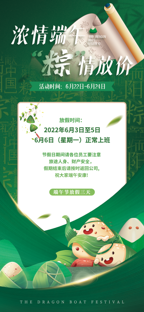 源文件下載【端午節海報】編號：52340017493912131