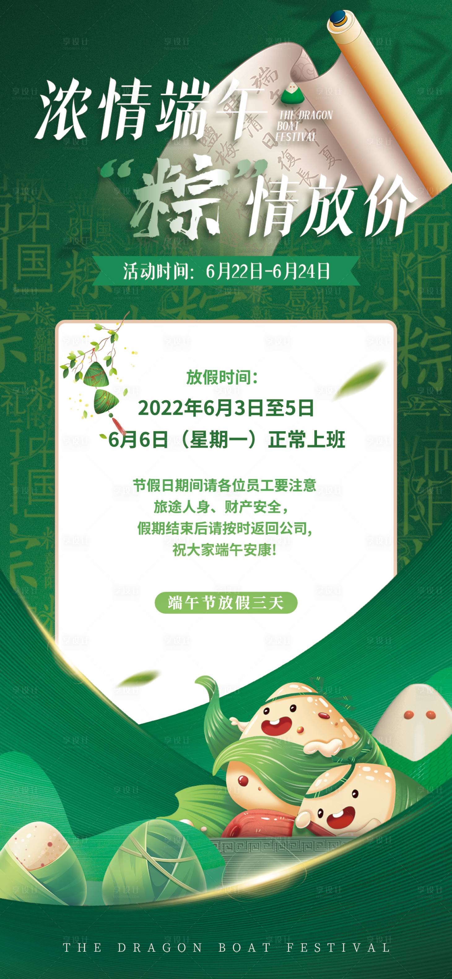 源文件下載【享設(shè)計(jì)】搜索編號(hào)：52340017493912131【端午節(jié)海報(bào)】