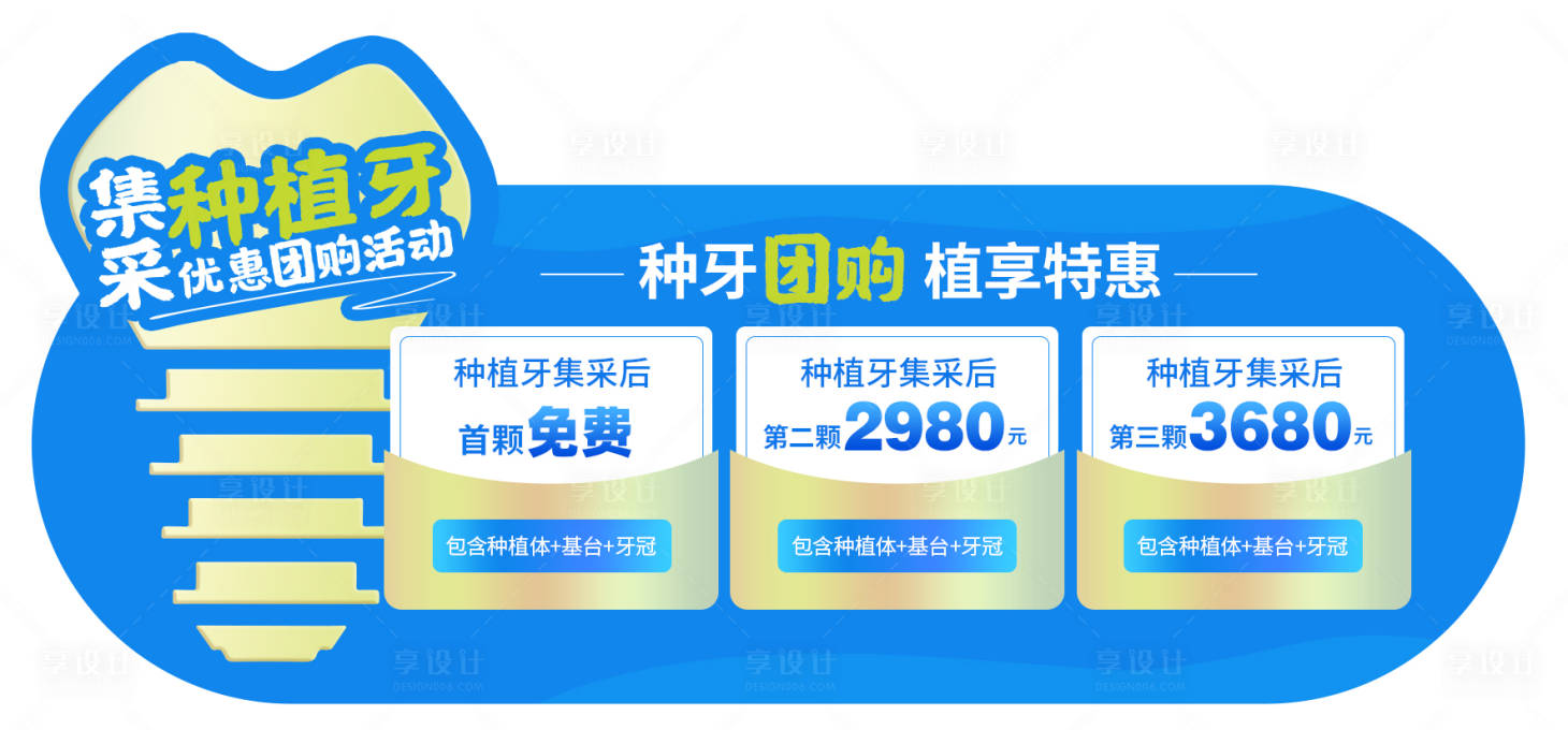 源文件下載【享設計】搜索編號：67970017417498996【種牙手持拍照KT板】