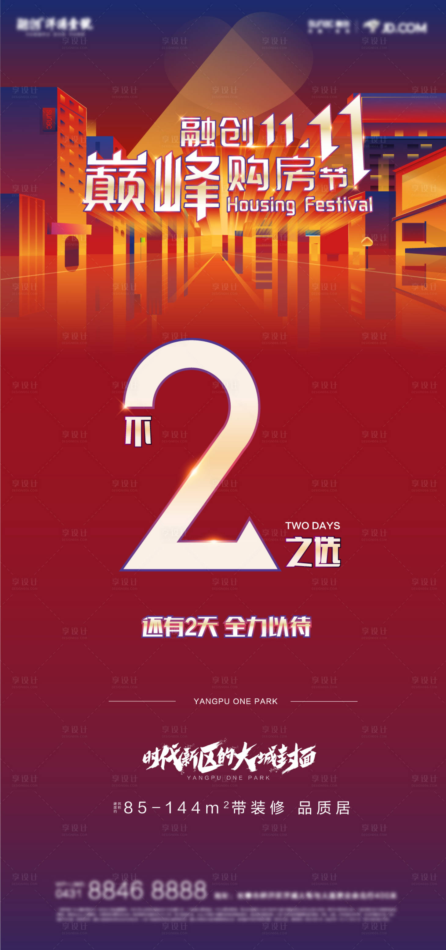 源文件下载【享设计】搜索编号：62610017336114780【双十一倒计时海报】