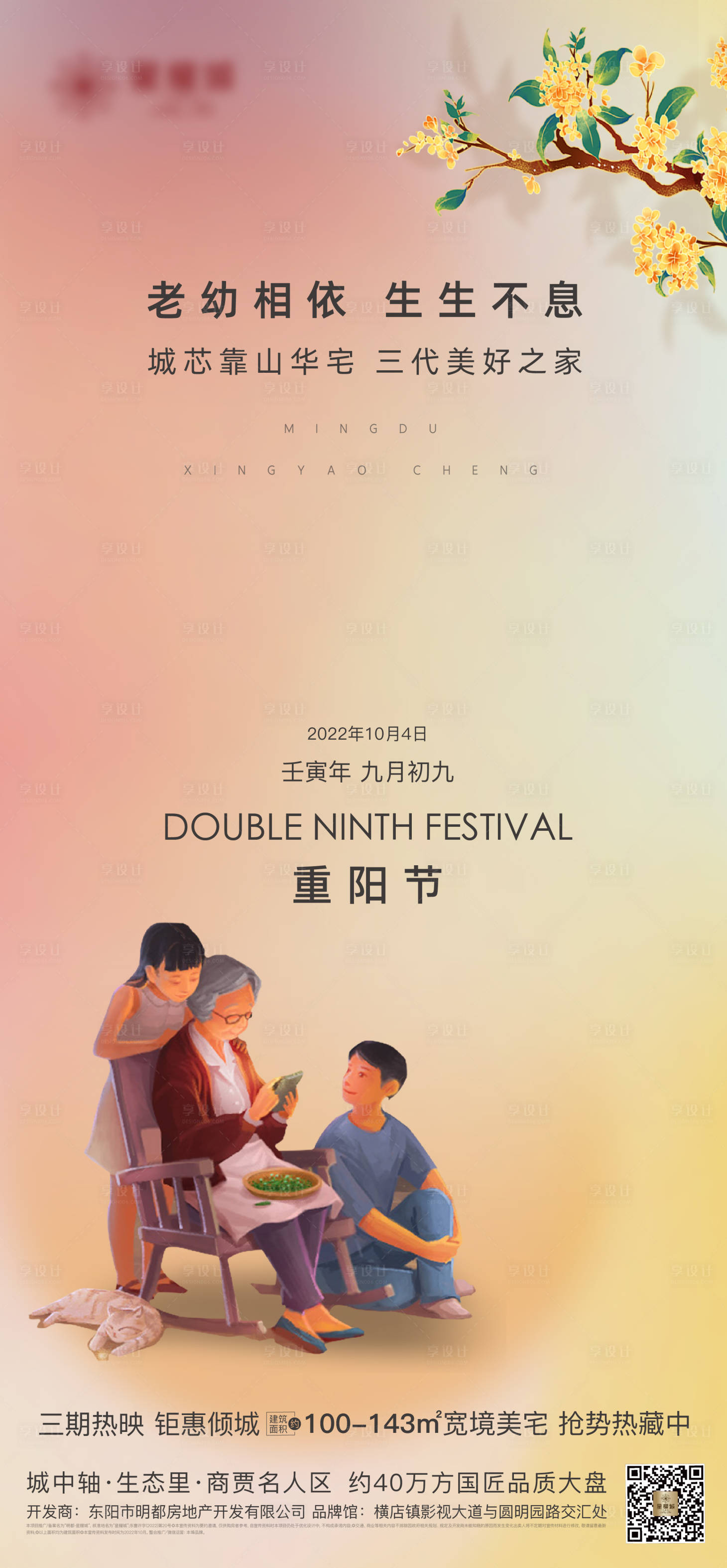 源文件下载【享设计】搜索编号：76710017365073680【地产重阳节海报】