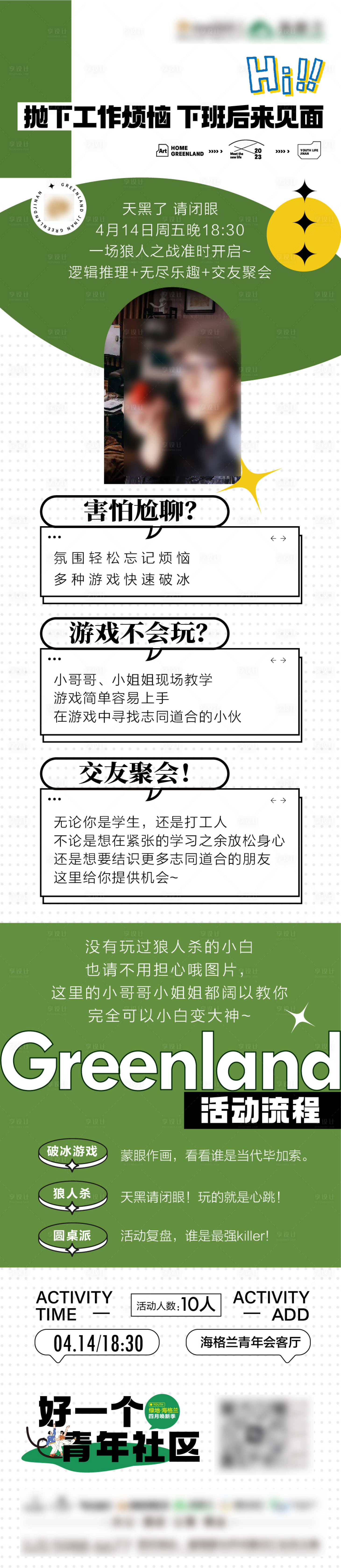 源文件下载【地产狼人杀长图海报】编号：20230613111353859