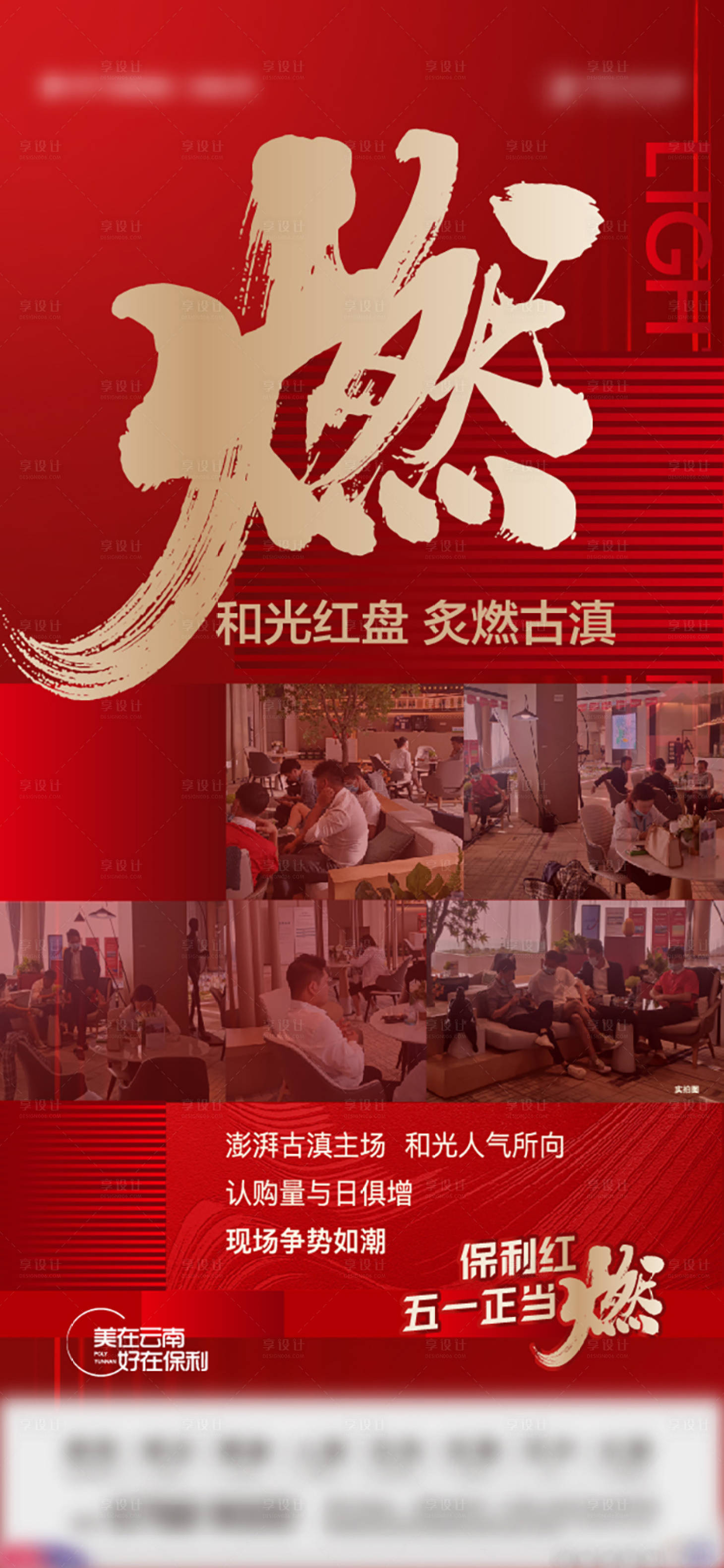 源文件下載【享設(shè)計】搜索編號：38470017499111099【地產(chǎn)人氣熱銷海報】