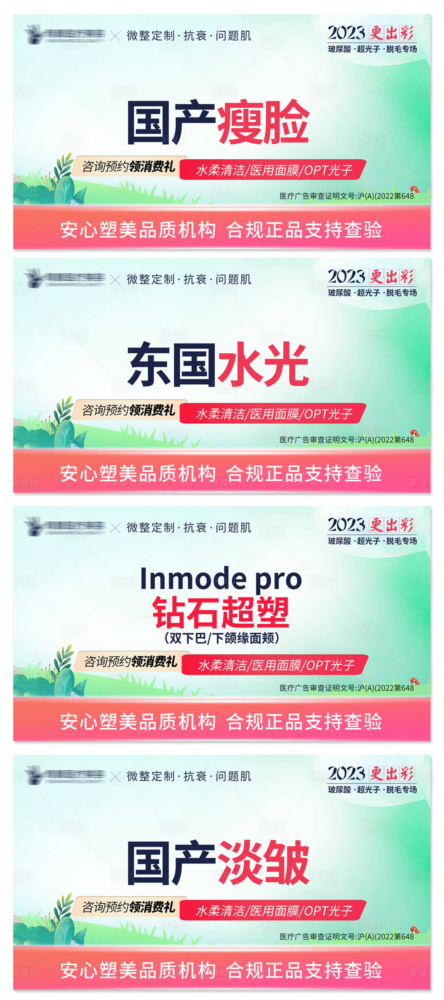 源文件下載【享設計】搜索編號：20440017168607501【大眾青色醫美主圖】