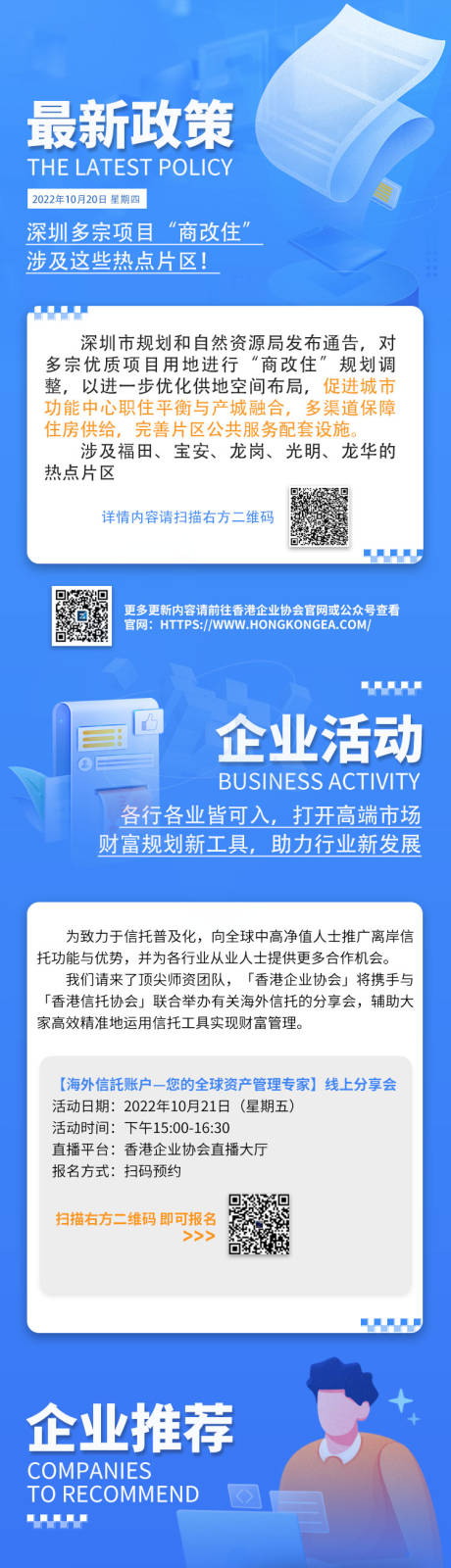 源文件下载【最新政策长图】编号：72830017563978621
