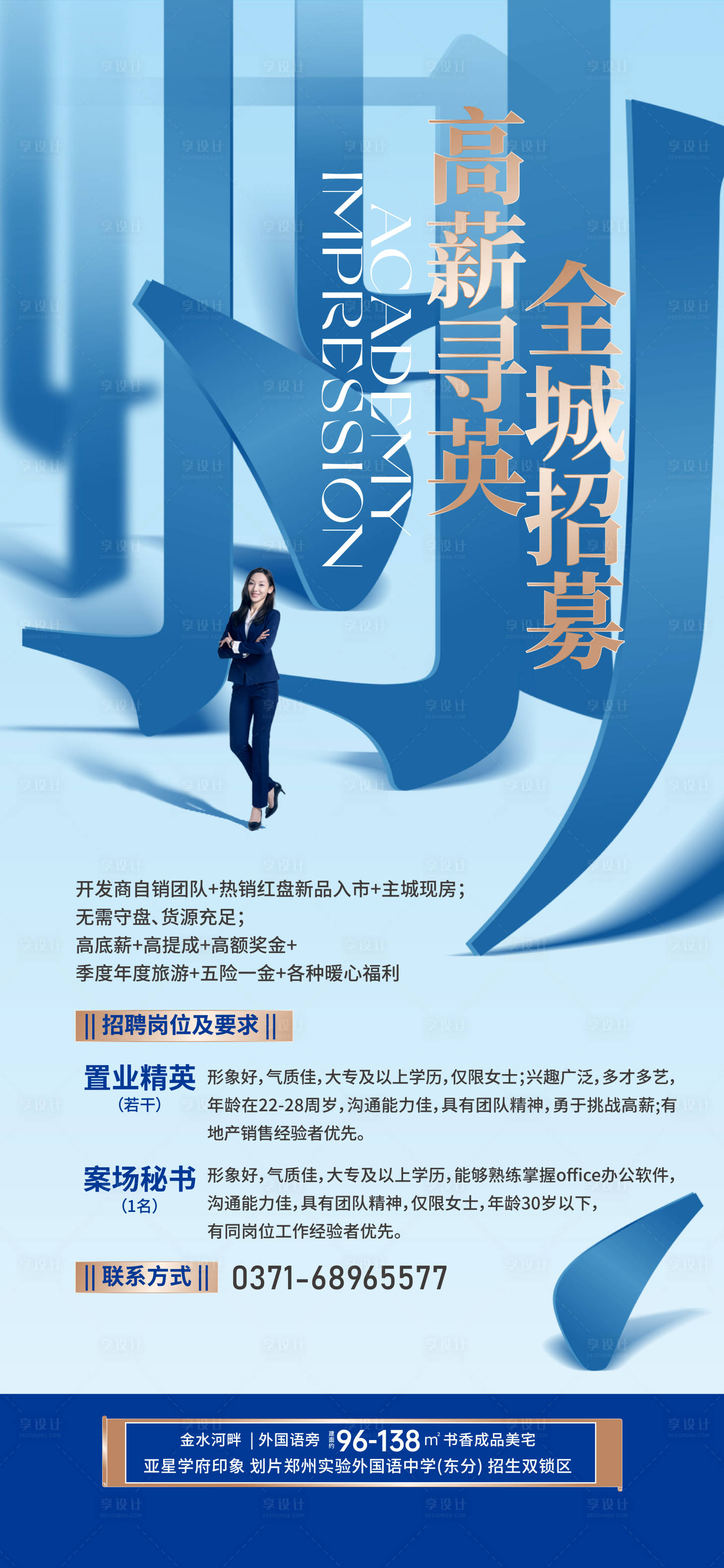 源文件下载【享设计】搜索编号：89800017735218371【招聘海报】