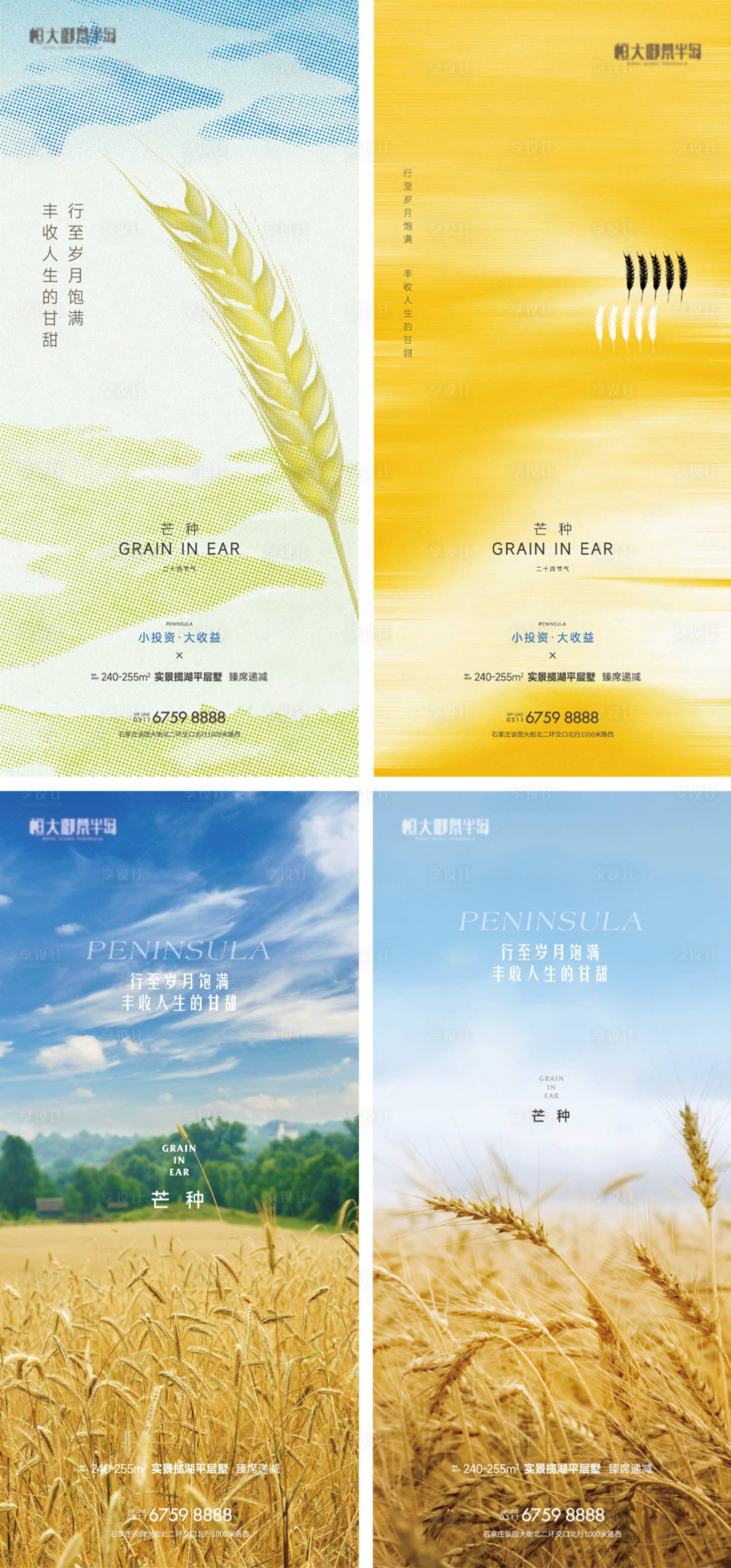 源文件下载【地产芒种节气】编号：87240017093776189
