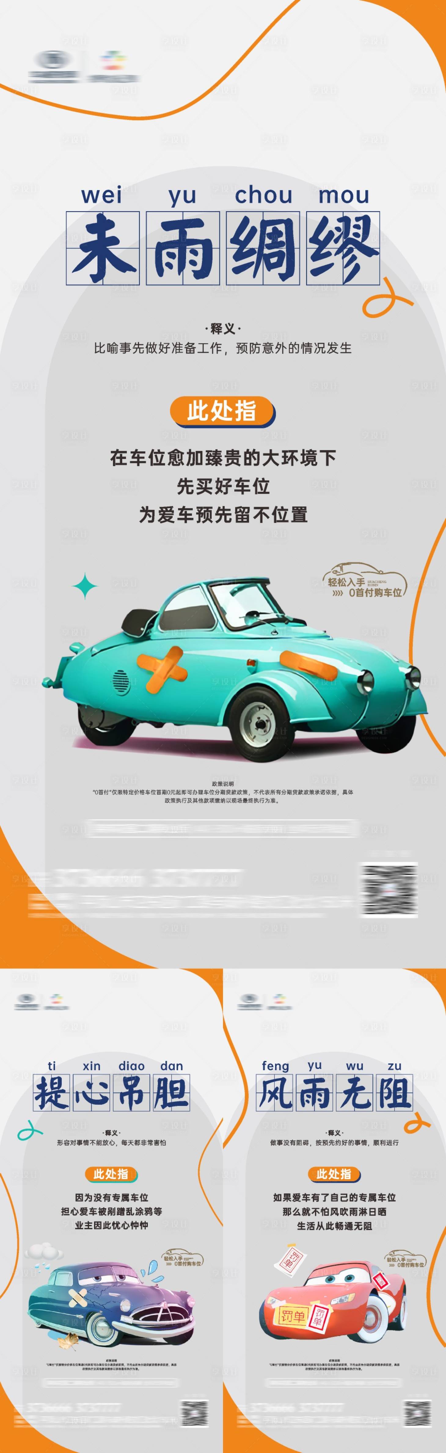 源文件下载【车位海报释义解释卡通】编号：70620017260078756
