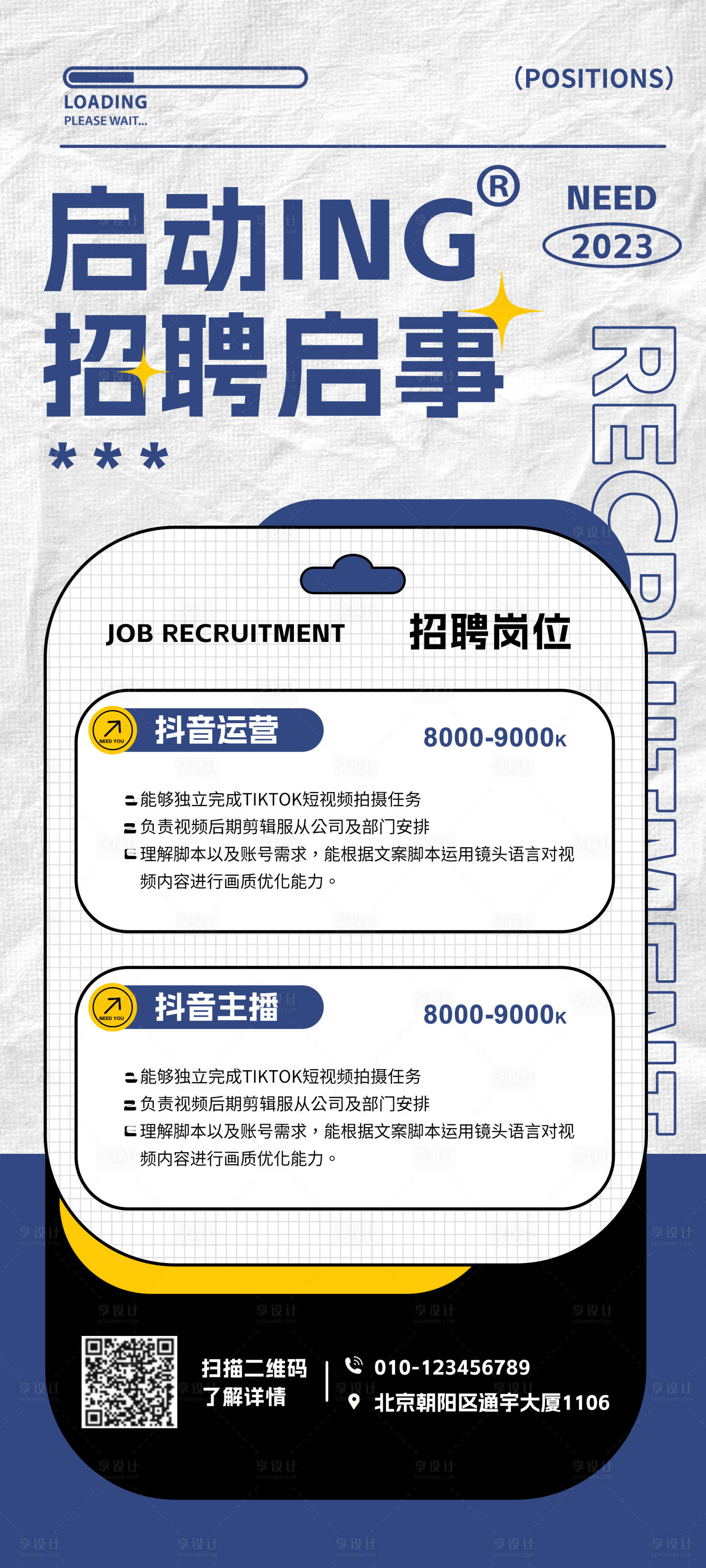 源文件下载【招聘海报】编号：93100017650736317