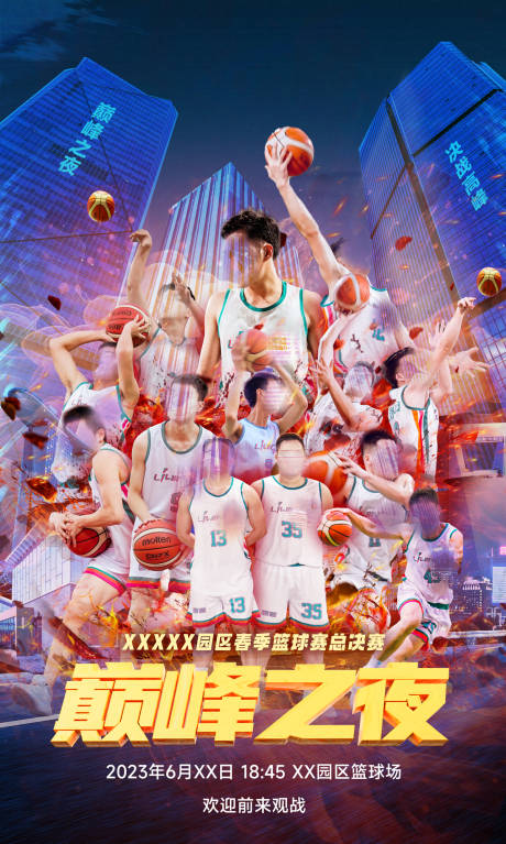 篮球总决赛战队巅峰之夜海报