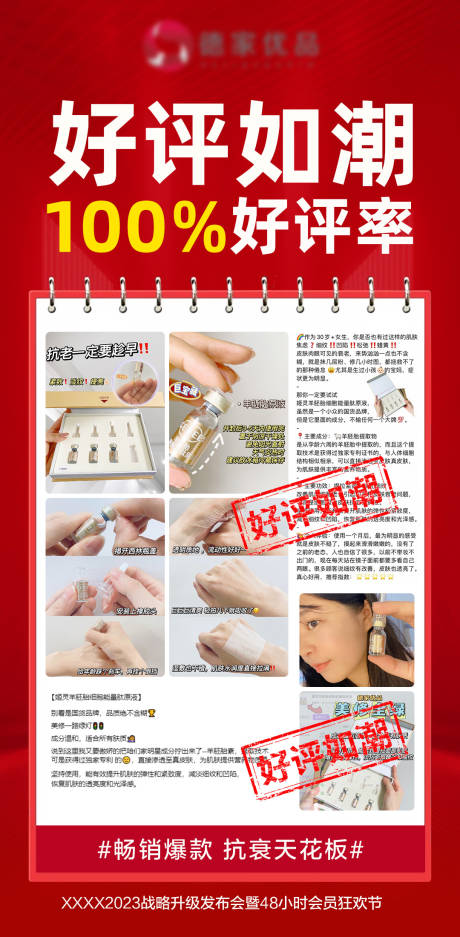 源文件下载【好评海报】编号：88440017200664819