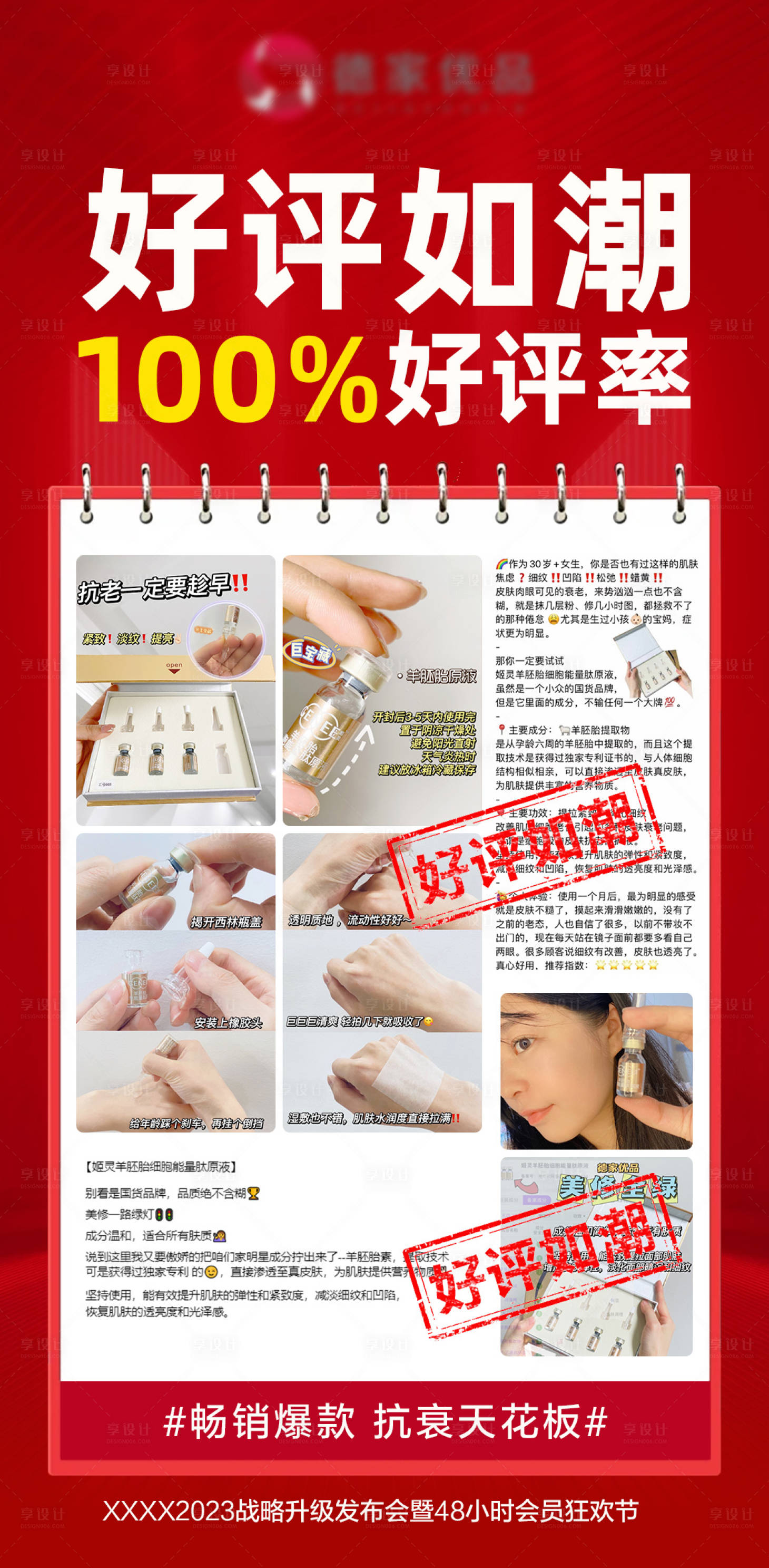 源文件下載【享設計】搜索編號：88440017200664819【好評海報】
