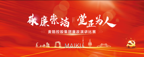 源文件下载【红色主画面廉政】编号：27430017382238103