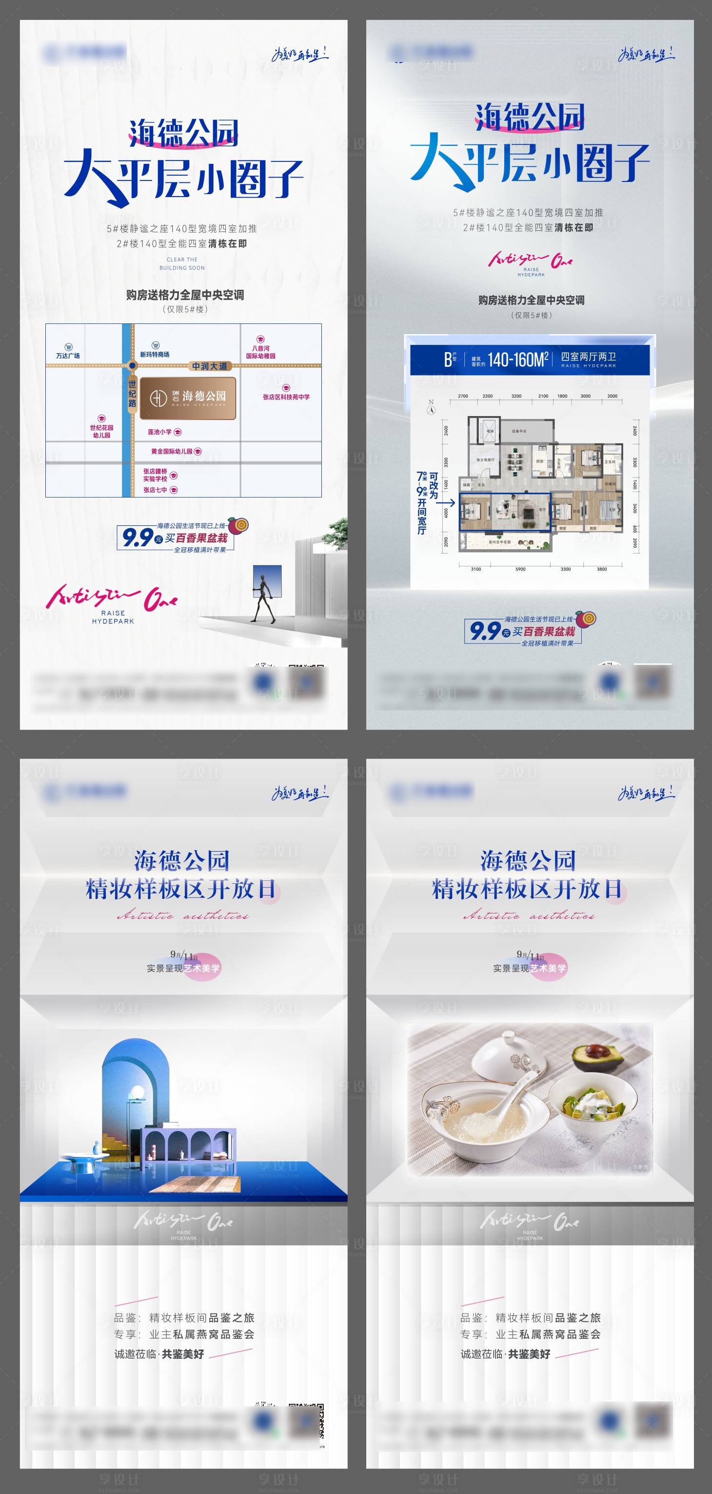 源文件下載【享設計】搜索編號：67980017433185473【樣板間開放海報】