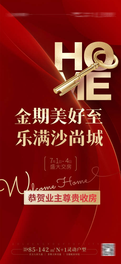 源文件下载【交付海报】编号：61750017694813381