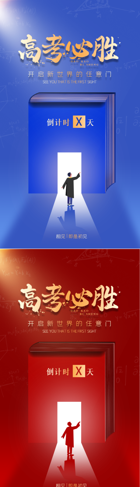 源文件下载【高考倒计时励志系列海报】编号：31400017077013132