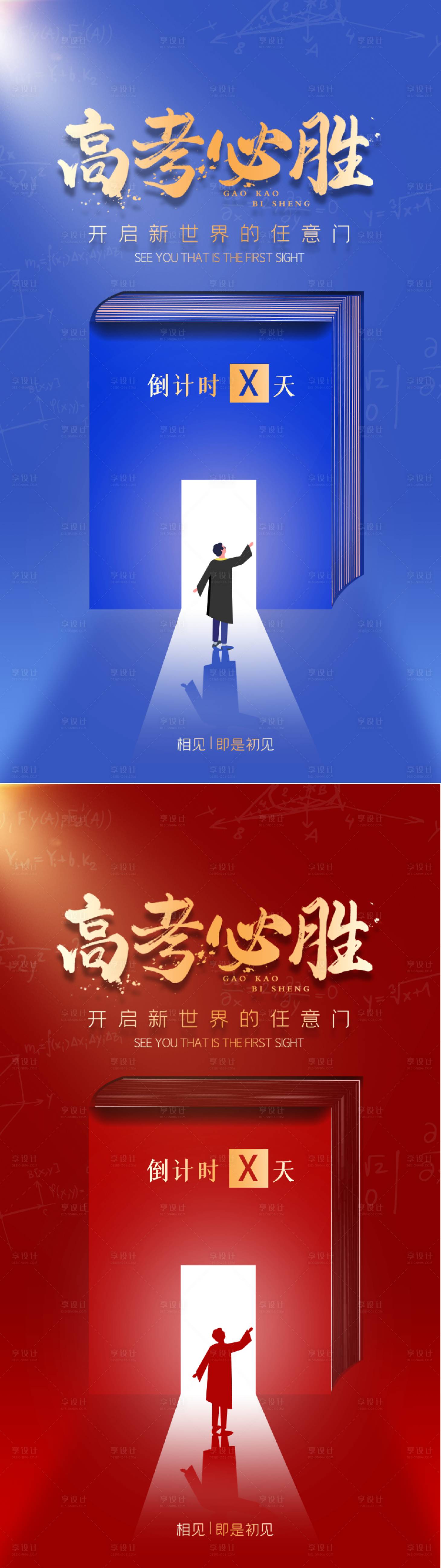 源文件下载【高考倒计时励志系列海报】编号：31400017077013132