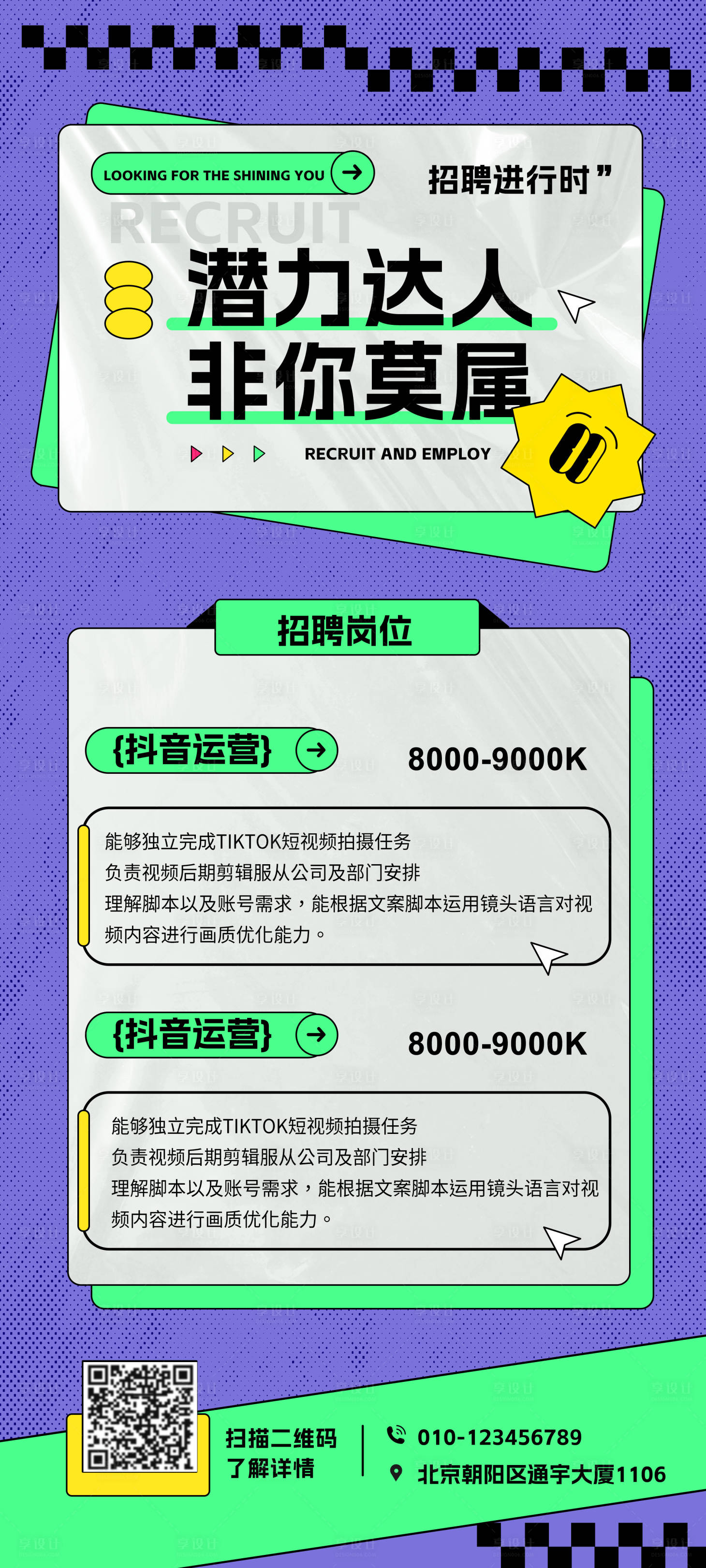 源文件下載【享設計】搜索編號：53990017403649827【招聘海報】