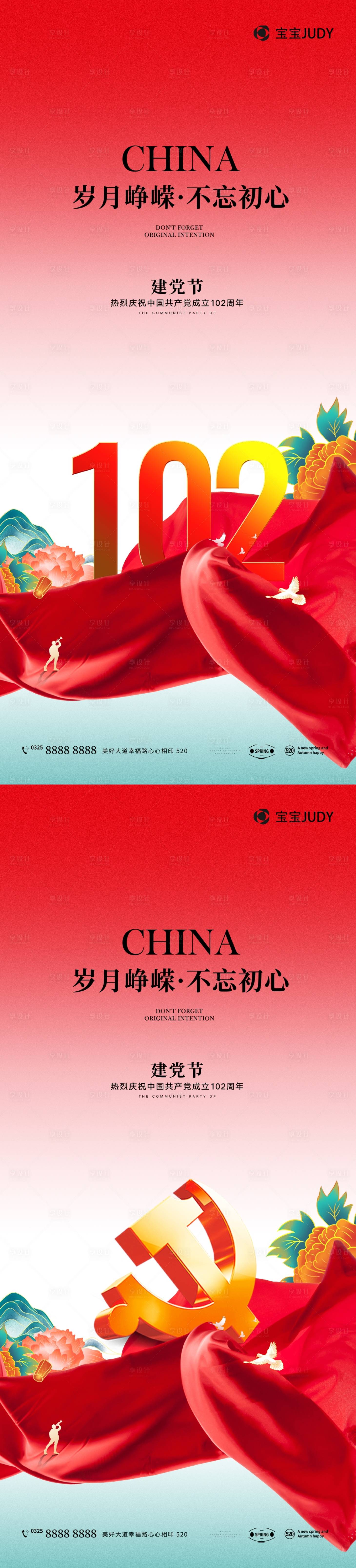 源文件下载【71建党节海报】编号：92460017517293734