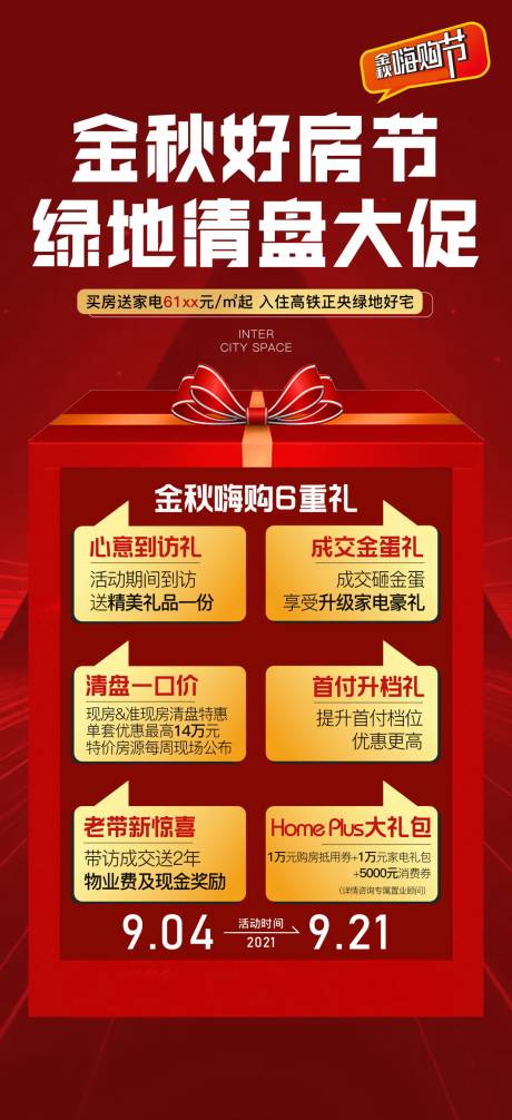 源文件下载【六重礼】编号：39600017617404890