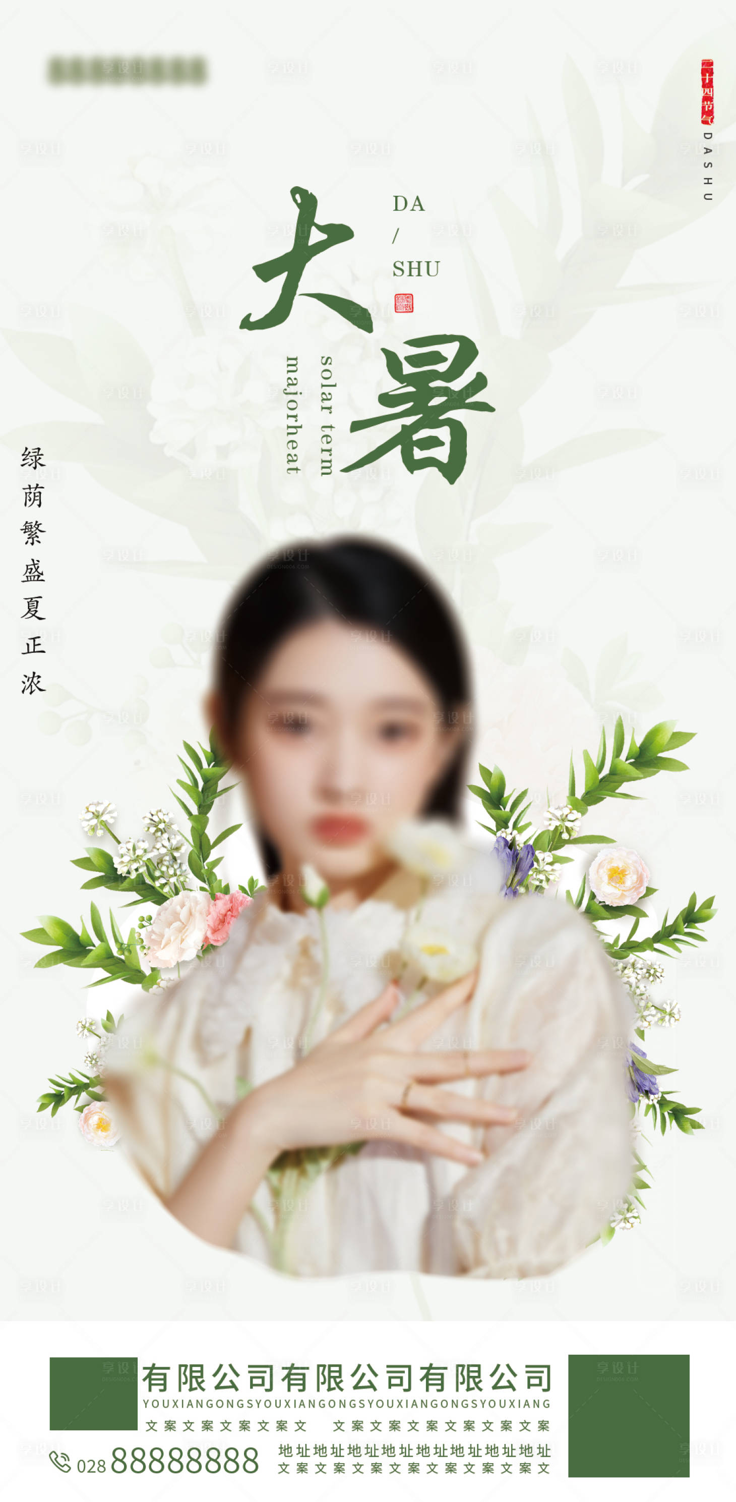 源文件下载【享设计】搜索编号：25020017505146837【大暑】