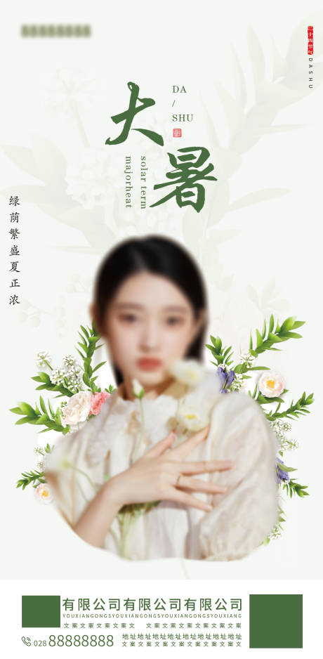 大暑