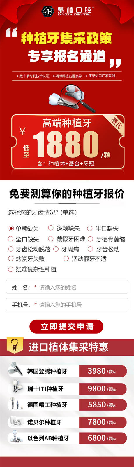 源文件下载【种植牙集采政策长图】编号：71450017384696153