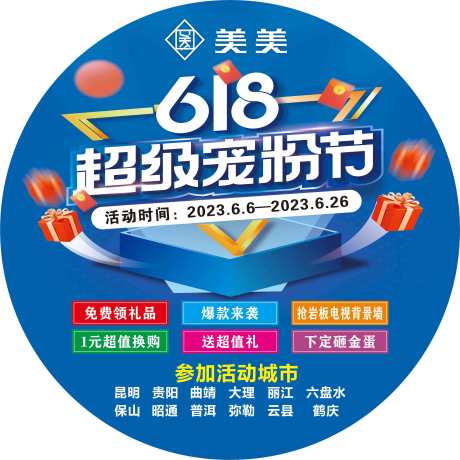 源文件下载【宠粉节地贴设计】编号：37420017183197540