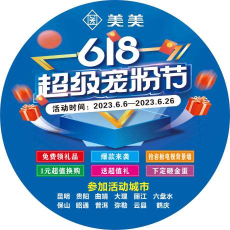 源文件下载【宠粉节地贴设计】编号：20230606113401516