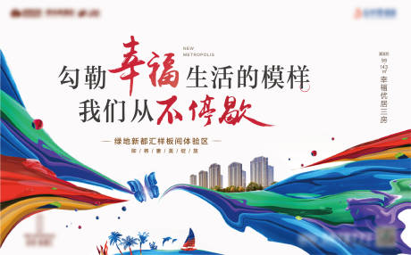 源文件下載【享設(shè)計(jì)】搜索編號：51140017151776278【地產(chǎn)大城炫彩流體海報(bào)】