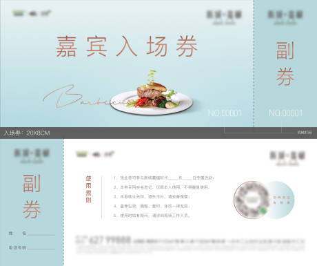 源文件下載【享設計】搜索編號：56350017707333801【房地產入場券】