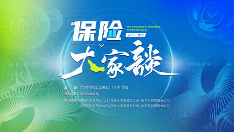 源文件下载【保险理财金融活动展板】编号：69850017670247159