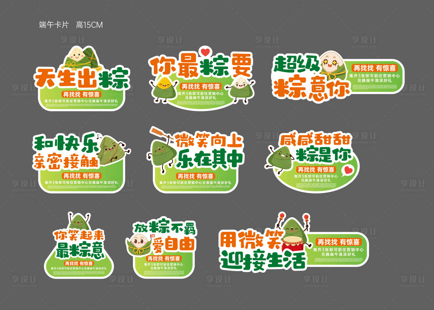 源文件下載【端午節粽子卡片異形手舉牌】編號：10480017104276566